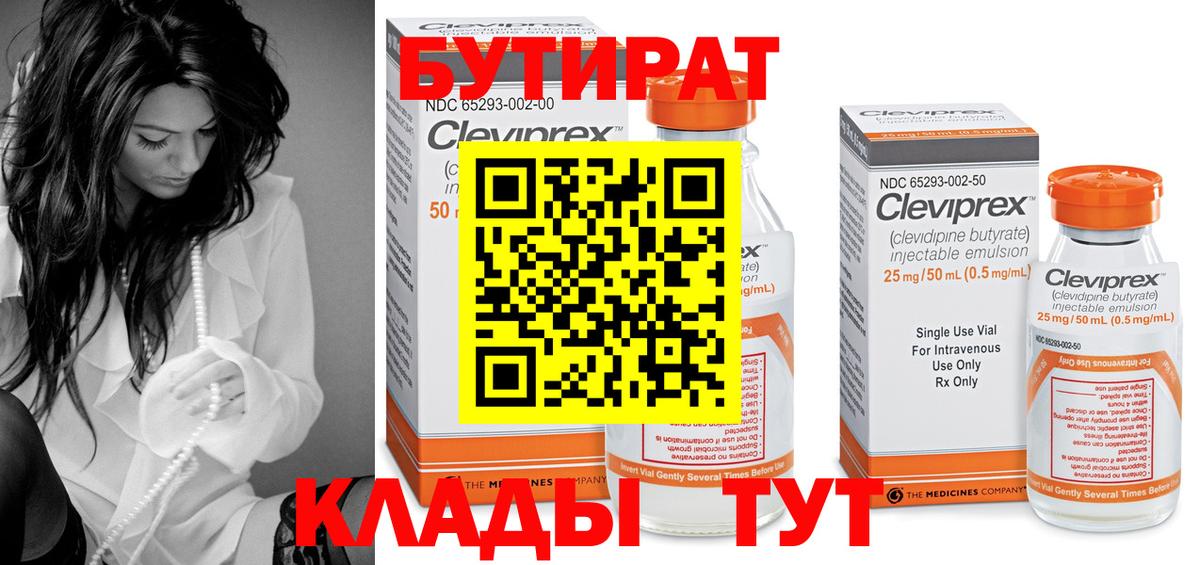 Бутират вода  Вход с VPN  Мегион 