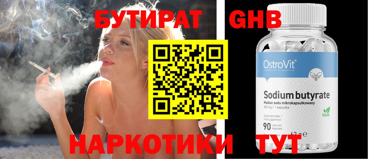 Бутират BDO Мегион