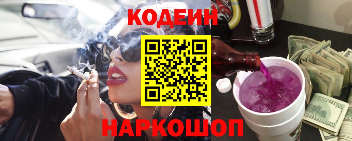 Мегион  Кодеин напиток Lean (лин)  Вход с VPN 