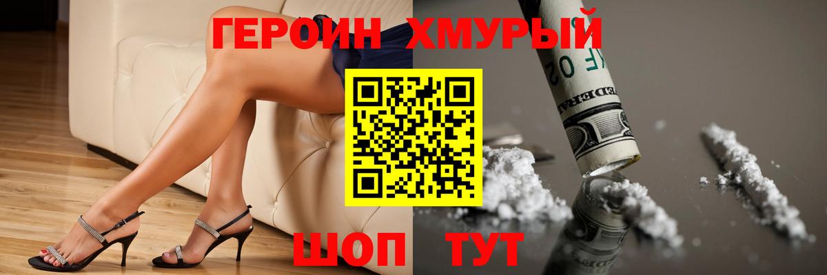 ГЕРОИН белый Мегион